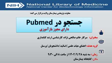 pubmed poster